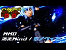 【MMD】ゼノヴィア「迷走Mind」