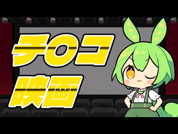 【第11回ひじき祭】厳選！無修正チ〇コが見れる映画をご紹介するのだ！