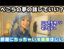 ぺこーら、かわいい夢を語る「部屋に小さい冷蔵庫おいていつでも冷たいジュース飲みたい」【兎田ぺこら/ホロライブ/カバー株式会社/VTuber】