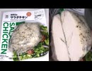 セブンイレブンのサラダチキンのハーブを食べました。　#セブンイレブン #サラダチキン #ハーブ