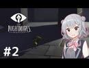 【リトルナイトメア】怖がり六花ちゃんの初見ホラゲー実況 Part2