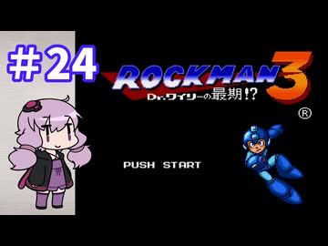 ゆかりが挑むロックマンメガワールド part24