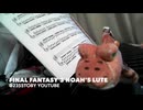 ノアのリュート　Final Fantasy III