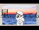 星になっても/知声