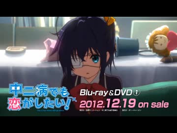 【中二病でも 恋がしたい！】BLU-RAY Disc #CHUNI-BYOU