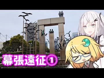 アリアルなトーク #17『幕張遠征①・すごいでしょ？最高でしょ？天才でしょ？』