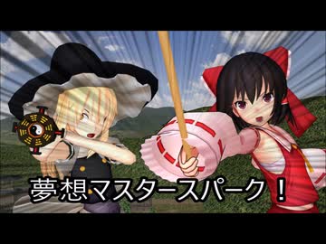 【オリキャラ×東方MMD第4部】邪悪なる理想郷⑦【完結】