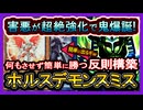 【ホルス】害悪ロック超強化！相手に何もさせずマリス＆ライゼオル雑魚扱い！強い先行の最強展開【回し方】環境破壊【遊戯王マスターデュエル】【yugioh】