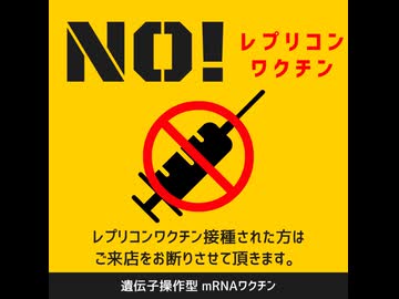 STOPワクチン！ワクチン推進者の責任を追及すべき！