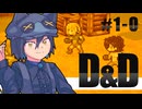 【D&D5e】ゆっくり巡るフォーゴトン・レルム #1-0［ゆっくりTRPG］