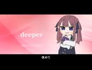 deeper / 夏色花梨