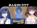 【夏色花梨/双葉湊音】ひんしになったら二度と戦えない！ イリマ編【ポケモンusum】