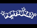 PONTSUKA!! 2025/08/22