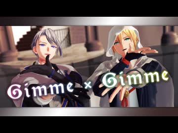 【MMD刀剣乱舞】Gimme×Gimme【伯仲】