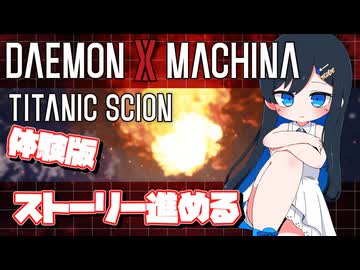 【#デモエクTS】青春悪魔２【双葉湊音実況プレイ】