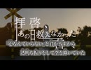 【ニコカラ】拝啓、あの日救えなかった君へ／めぇ子 off vocal