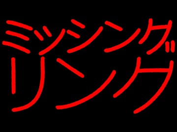 ミッシングリンク / ユケP feat.Mai