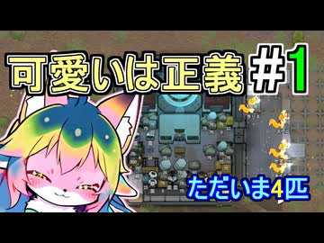 【Rimworld】#1 グラブシップ建造開始！【ソフトウェアトーク実況】