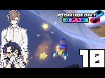 【CeVIO実況】ほぼ雑談カート#10【マリオカート8DX】