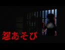 廃屋【怨あそび】フリーホラーゲーム実況