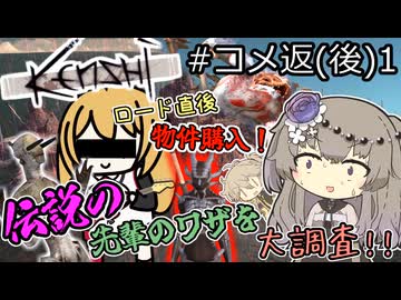 【Kenshi】伝説のハイブプリンスになるぞ！#コメ返(後)１【VOICEVOX実況】