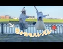 〖あおともぃ〗きょうもハレバレ 踊ってみた〖課題曲〗