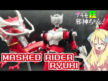 Figure rise Standard 仮面ライダー龍騎の紹介ですの！【プラモ狂邪神ちゃん！】