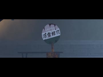 野を越え、山を越え。