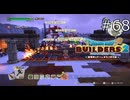 突撃だー！！【ドラゴンクエストビルダーズ2 実況プレイ】part68