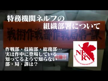 特務機関ネルフの組織解説【ずんだもんのエヴァンゲリオン小ネタ集】