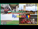 【生声旅行Vlog】絶景を拝んで、国境を越えよう！ブルガリア・ルーマニア越境列車旅【2024年ヨーロッパ周遊旅行】Day2 陸路、国境越え【Going to West!】
