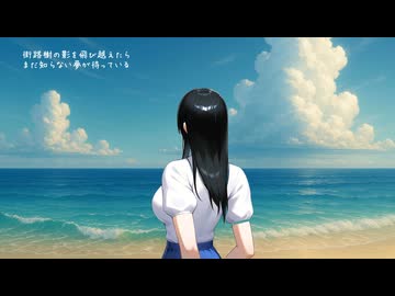 青嵐の歌 feat.Mai2