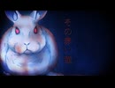 こちらを見ている【その赤い瞳】フリーホラーゲーム実況
