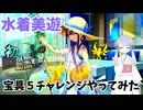 水着美遊宝具５チャレンジやってみた【2025初投稿動画祭/つくよみちゃん実況】