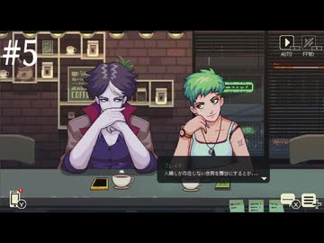 【初見実況】飲めないけどコーヒートークやる【その5】