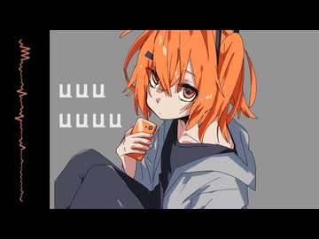 uuuuuuu/足立レイ