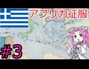 【VICTORIA3】ギリシャを金融国家にしたい四国めたん＃3