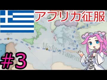 【VICTORIA3】ギリシャを金融国家にしたい四国めたん＃3