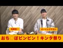 エビ揉揉めビンビン祭りおち◯ぽ仲間たちとエビンビン！の気分だ