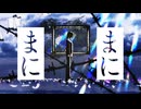 【MMDワートリ】まにまに【鳩原未来】
