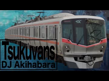 Tsukuvans【TX開業20周年】