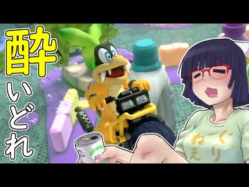 酔いどれドライバーセイカさん #753【マリオカート8DX】