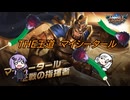 【モバイルレジェンド】ランクでマイシーを使っていきます