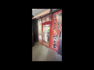 爆音で扉が閉まる立川壱七家