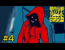 【都市伝説解体センター】ベッドの下以外から現れてんじゃねえ！【#4】