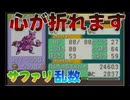 【ゆっくり解説付き】ポケモンRSサファリゾーン色違い意地っ張り5Vヘラクロス乱数調整【サファリ乱数・捕獲乱数】