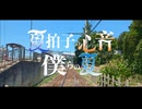 夏拍子の心音、僕らの夏 / IA