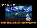 アナザーエデン　外伝「螺旋の記憶と原初の旋律」　第３話　新たな絆⑨　開いた扉の先を調べる　＃４２　【アナデン】
