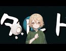 タルト / ナースロボ＿タイプＴ