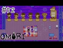 【OMORI】15歳の社長誕生【#52】